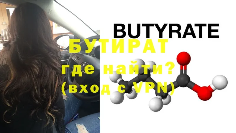 Бутират 1.4BDO  Кинель 