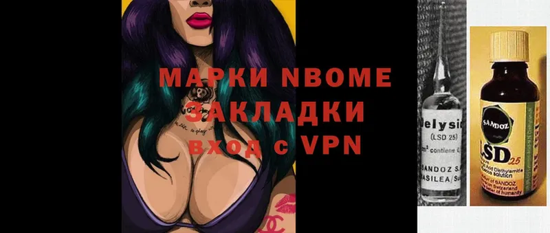 Марки N-bome 1,5мг  где можно купить наркотик  OMG сайт  Кинель 